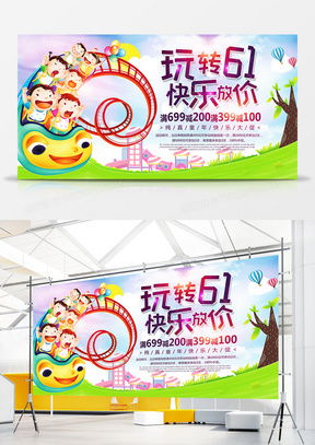 六一廣告設計模板下載 熊貓辦公精品設計大全