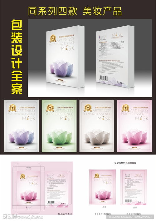 美妝產(chǎn)品包裝與面膜包裝設(shè)計(jì)全案及廣告設(shè)計(jì)策略
