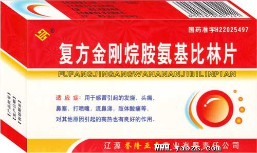 復方金剛烷胺氨基比林片 攜手共贏，開啟健康產業新藍?！\招區域代理與戰略合作伙伴